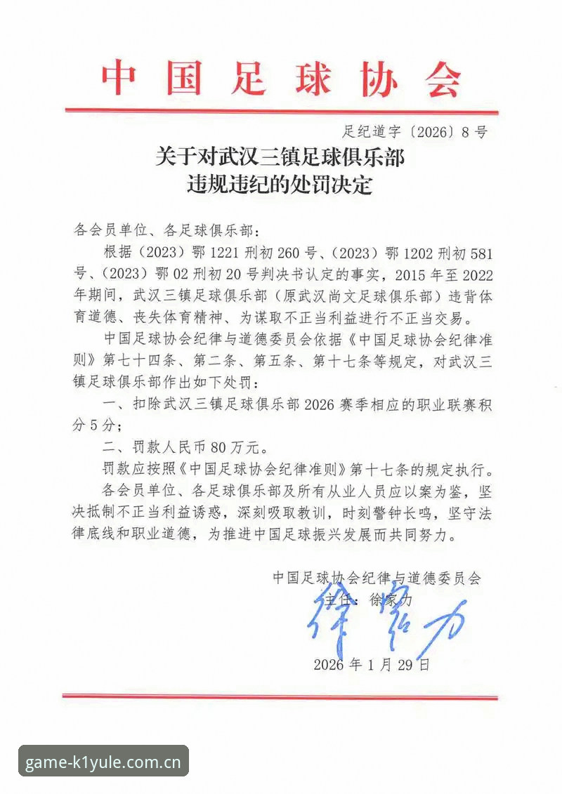 中国足协第三批禁足名单深度评测：65人重罚背后的行业震荡与K1娱乐平台独家解读